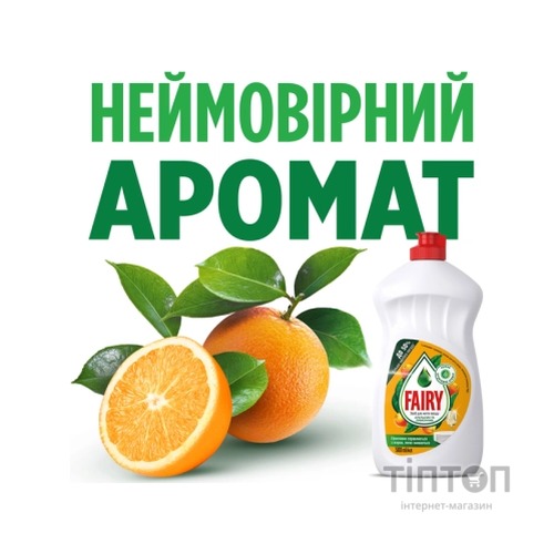 Засіб для миття посуду Fairy Апельсин і Лимонник 1 л (5413149314191)