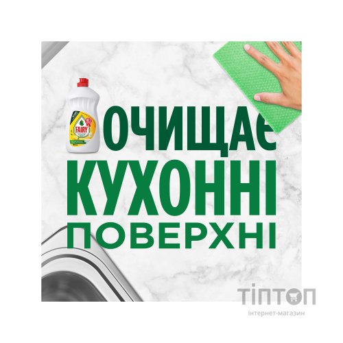 Засіб для миття посуду Fairy Лимон 500 мл (5413149313842)