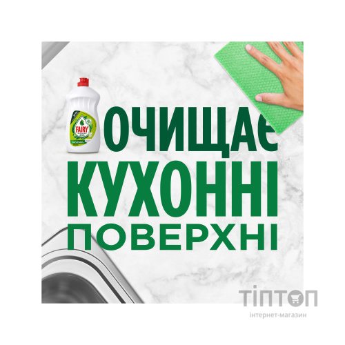 Засіб для миття посуду Fairy Яблуко 1 л (5413149314139)