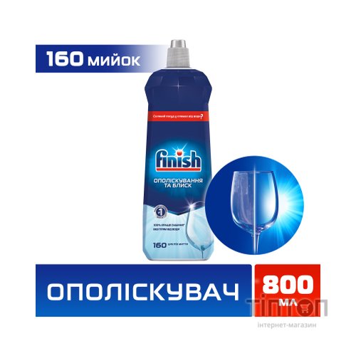 Засіб для миття посуду Finish для посудомийних машин 800 мл (4607109403556)