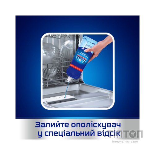 Засіб для миття посуду Finish для посудомийних машин 800 мл (4607109403556)