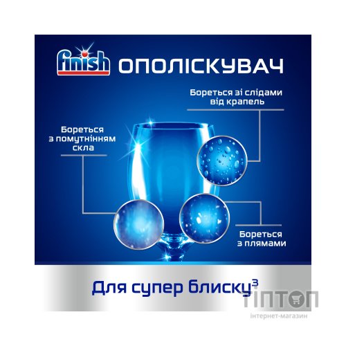 Засіб для миття посуду Finish для посудомийних машин 800 мл (4607109403556)