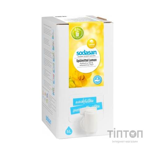 Засіб для миття посуду Sodasan Лимон 5 л (4019886000215)