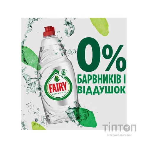 Засіб для ручного миття посуду Fairy Pure & Clean 450 мл (8001090837424)