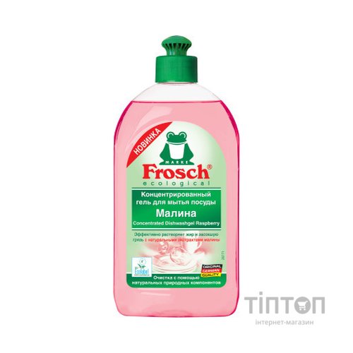 Засіб для ручного миття посуду Frosch Малина 500 мл (4009175940278)