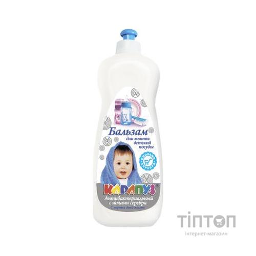 Засіб для ручного миття посуду Карапуз з іонами срібла 500 мл (4820049380958)