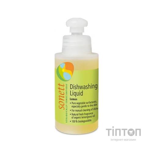 Засіб для ручного миття посуду Sonett Органічний Лимонник Концентрат 120 мл (GB3074)