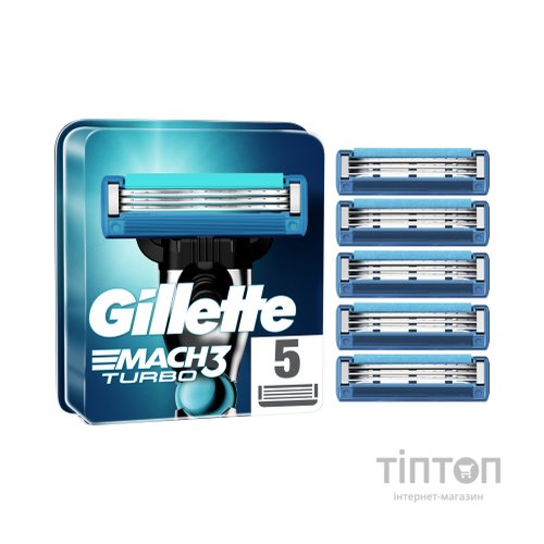 Змінні касети Gillette Mach3 Turbo 5 шт. (7702018552344)