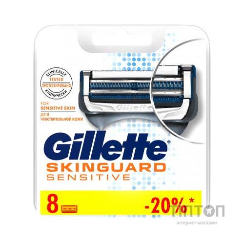 Змінні касети Gillette SKINGUARD Sens 8шт (7702018488384)