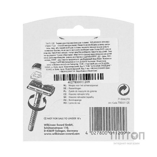 Змінні касети Wilkinson Sword Classic Double Edge (класичні леза) 5 шт. (4027800011209)