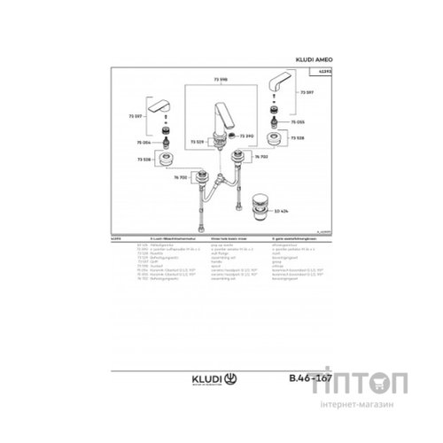 Змішувач KLUDI AMEO (413930575)