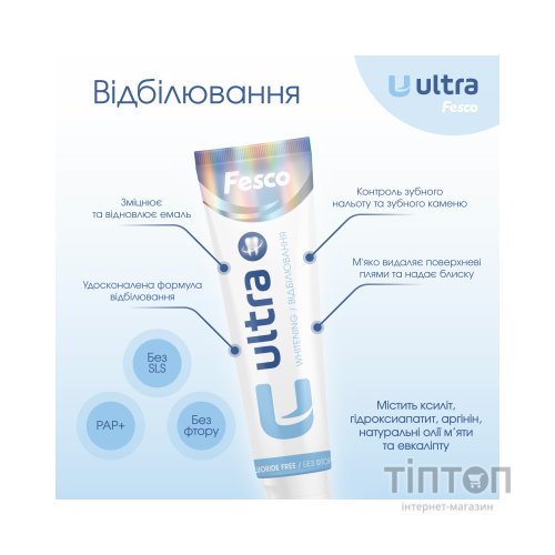Зубна паста Fesco Ultra Whitening Відбілювання 100 мл (4820204701970)