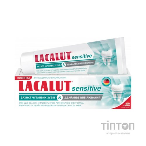 Зубна паста Lacalut Sensitive Захист чутливих зубів і Дбайливе вибілювання 75 мл (4016369696484)