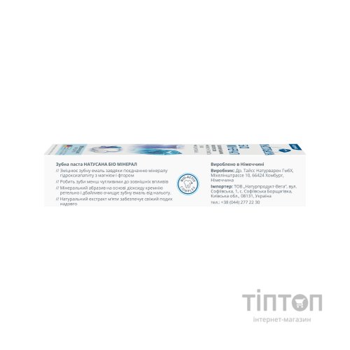 Зубна паста Natusana Біо Мінерал 100 мл (4016369668023)