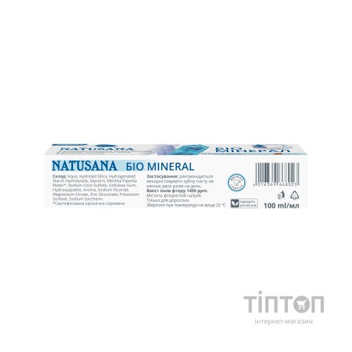 Зубна паста Natusana Біо Мінерал 100 мл (4016369668023)