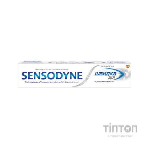 Зубна паста Sensodyne Швидка Дія Відбілююча 75 мл (5054563027498)
