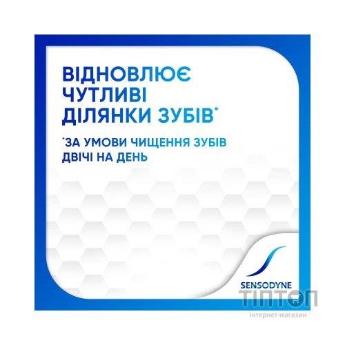 Зубна паста Sensodyne Відновлення та Захист 75 мл (5054563099983/5054563125774)