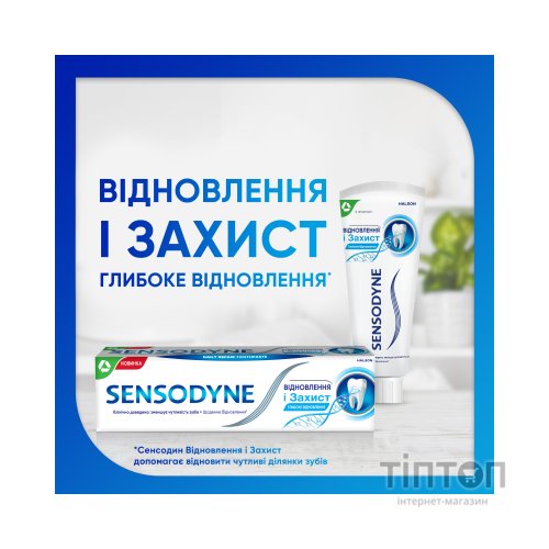 Зубна паста Sensodyne Відновлення та Захист 75 мл (5054563099983/5054563125774)