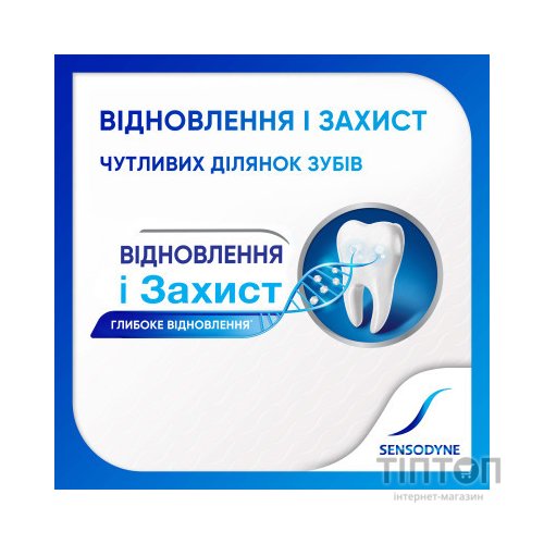 Зубна паста Sensodyne Відновлення та Захист Відбілююча 75 мл (3830029297238/5054563103321)