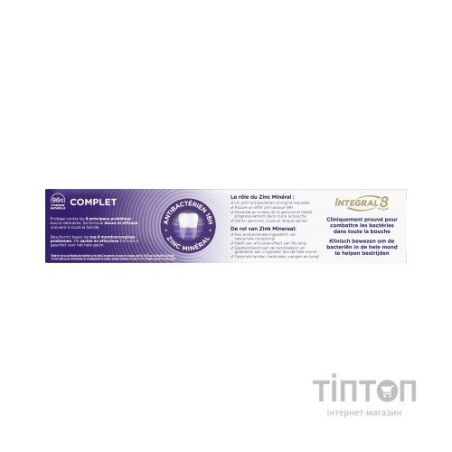 Зубна паста Signal Integral 8 Комплексний Догляд 75 мл (8720182012371/8720181416316)
