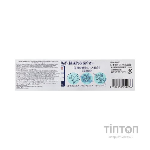 Зубна паста Zettoc Smile Honey Astringent Effect При кровоточивості та опусканні ясен 120 г (4582118954216)
