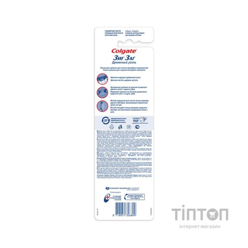 Зубна щітка Colgate Зіг Заг Деревне вугілля середньої жорсткості 3 шт. (8718951305212)