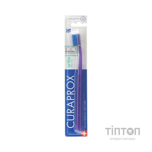 Зубна щітка Curaprox CS 5460 Ortho Ultra Soft Ультрам'яка ортодонтична Фіолетова із синьою щетиною (CS 5460 Ortho-11)